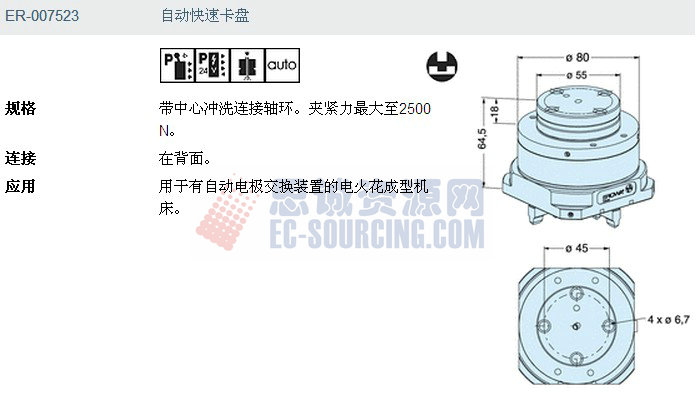 ER-007523 erowa夾具自動(dòng)快速卡盤(pán)