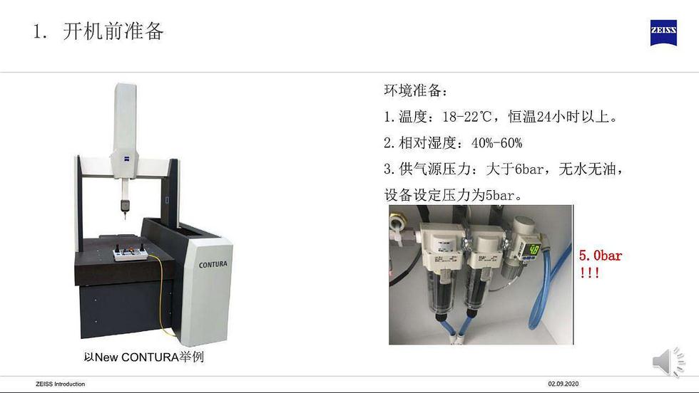 假期復(fù)工后蔡司三坐標(biāo)開(kāi)機(jī)前準(zhǔn)備及常見(jiàn)問(wèn)題