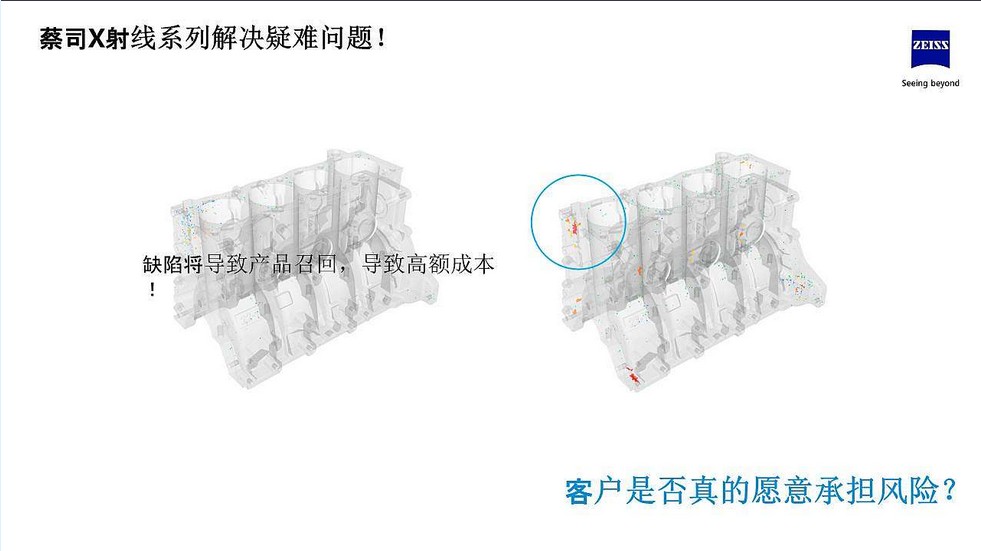 面向鋁壓鑄領域蔡司x射線無損檢測解決方案