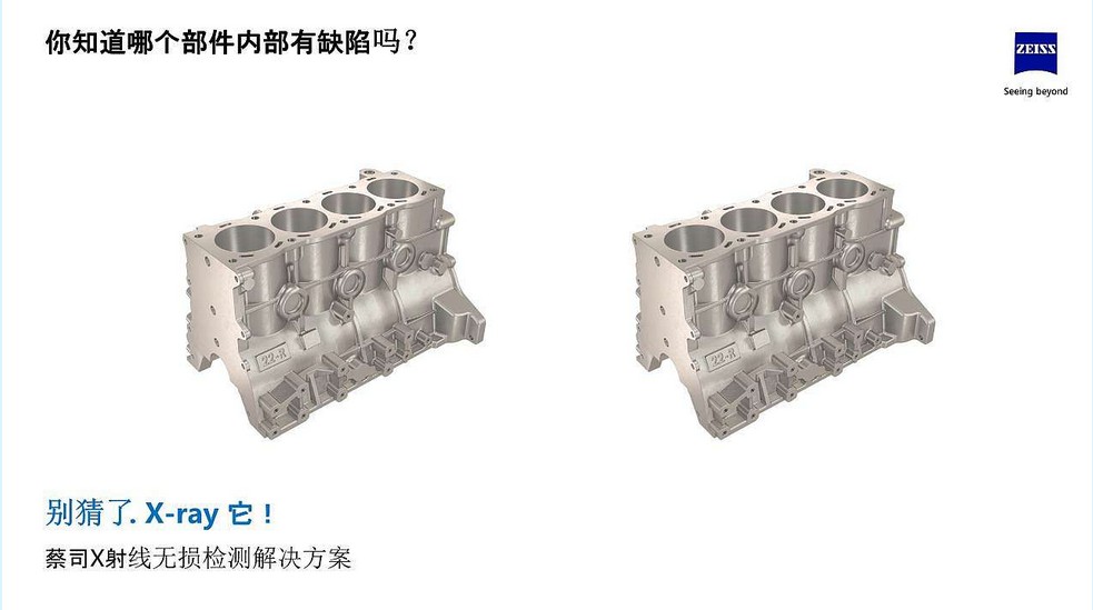 面向鋁壓鑄領域蔡司x射線無損檢測解決方案